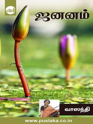 cover image of Jananam